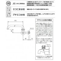 横自在水栓節水チップ内蔵 ※取寄品の2枚目