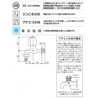 寒 カップリング横水栓節水チップ内蔵 ※取寄品の2枚目