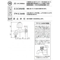 カップリング横水栓 節水チップ内蔵 ※取寄品の2枚目