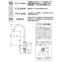 立自在水栓 節水チップ内蔵 ※取寄品の2枚目