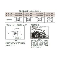 調整式Tスロットチップカバー 取寄品の3枚目