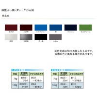 油性フッ素トタン・瓦用 アカサビ 14kg 取寄品の2枚目