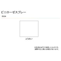 ビニローゼスプレー ビニクリヤー 300ml 取寄品の2枚目