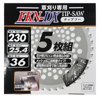 FKN-DX チップソー 草刈用 (5枚組) 230x36の1枚目