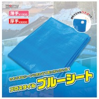 ブルーシート 厚手 #3000 5.4m×5.4m 取寄品の3枚目