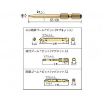 段付ゴールド ビット (+)2×全長65mm(マグネット入り)(2本組)の2枚目