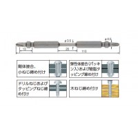 スレンダートーションビット 刃先(+)2×110mm(2本組 )の2枚目