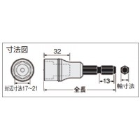 ソケットビット SA20 対辺17×全長70(1本組)の2枚目