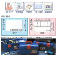 スーパーボックス(SR-385・グレー)の2枚目