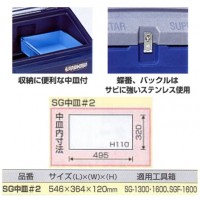 スーパーボックスグレイト (SG-1300 グレー/ネイビー) メーカー直送品 代引不可 個人宅不可の3枚目