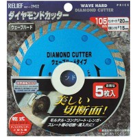 5枚組ダイヤモンドカッター 105mm ウェーブハードタイプ(青色)の1枚目