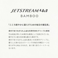 ジェットストリーム(JETSTREAM) 多機能ペン 4&1 BAMBOO 0.5mm MSXE5-2000B-05 ベージュ 取寄品の3枚目