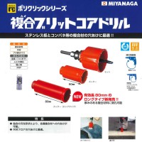 複合ブリットコアドリル(ポリクリック) カッター(ロングタイプ) 120mm 取寄品の2枚目