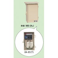 屋外電力用仮設ボックス(ベージュ色)感度電流30mA 2A-2C (1個価格)の2枚目