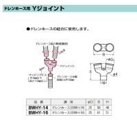 ドレンホース用Yジョイント BWHY-14 (10個価格)の2枚目