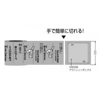 防トロテープ (1個価格)の2枚目