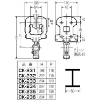 ケーブルカッシャー(Ｈ形鋼用)230型(CK-233) (1個価格)の2枚目