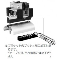 ケーブルカッシャー(中量用)ブラケット125R(1個価格) 受注生産品の3枚目