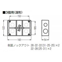 埋込スイッチボックス(塗代無・側面ノック付・3個用深形) (1個価格)の2枚目