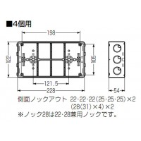 埋込スイッチボックス(塗代無・側面ノック付・4個用) (1個価格)の2枚目