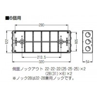 埋込スイッチボックス(塗代無・側面ノック付・6個用) (1個価格)の2枚目