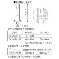 サドル(3分ボルトタイプ) (10個価格)の2枚目