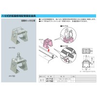 ハゼ式折板屋根用配管固定金具(1個価格)の2枚目