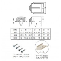 屋外・屋内兼用 モールダクト付属品 引込みカバー 100型 ベージュ(1個価格)の2枚目