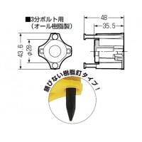 3分ボルト用 オール樹脂製 カラー・ヘッダーインサート 黄 (300個価格)の2枚目