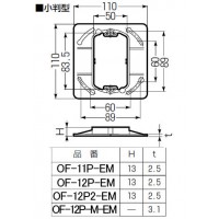 EMシリーズ中形四角用プラ塗代カバー 小判型 (10個価格)の2枚目