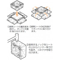 鉄製埋込スイッチボックス用断熱シート 1個用 (10個価格)の3枚目