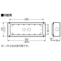 埋込スイッチボックス(鉄製セーリスボックス・塗代無・6個用) (1個価格)の2枚目