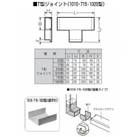 プラスチックダクト用ジョイント(T型ジョイント)1020型(1個価格)の2枚目