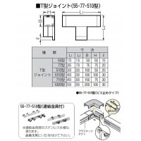 プラスチックダクト用ジョイント(T型ジョイント)77型(1個価格)の2枚目