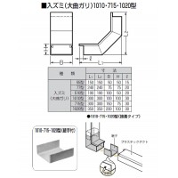 プラスチックダクト用ジョイント(大曲ガリ入ズミ)1010型(1個価格)の2枚目