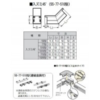 プラスチックダクト用ジョイント(入ズミ45°)55型(1個価格)の2枚目