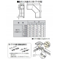 プラスチックダクト用ジョイント(大曲ガリ曲ガリ)510型(1個価格)の2枚目