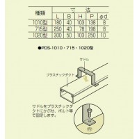 プラスチックダクト用サドル(1010型)(1個価格)の2枚目