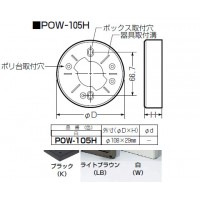 ポリ台(照明器具取付用プラスチック絶縁台)丸型 外寸径108×29mm(1個価格)の2枚目