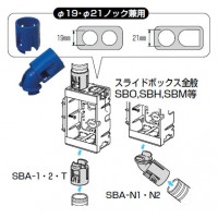 SB曲がりアダプター 青 SBA-N1 (10個価格)の3枚目