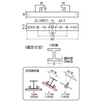 ビームラックル H形鋼用(適合H形鋼幅 75-300mm) 1個 取寄品の2枚目