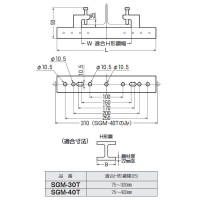 ビームラックル H形鋼用 高強度タイプ(適合H形鋼幅 75-300mm) 1個 取寄品の2枚目