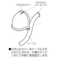 引込みカバーフード(クイックタイプ)ミルキーホワイト WKF-1CM (1個価格)の3枚目