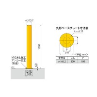 車止め後付タイプ スチール 径165.2mm 高さ1500mm 丸型 本体色(黄) メーカー直送の2枚目