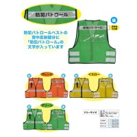 防犯パトロールベスト[背中文字入り] フリーサイズ オレンジ 取寄品の3枚目