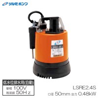 低水位排水用水中ハイスピンポンプ 自動型 50Hz 口径50mm メーカー直送の1枚目