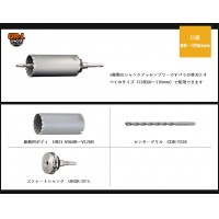 UR21 振動用 STシャンク 口径80mm 有効長130mm UR-Vセット リニューアル品の2枚目