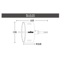 ハイスホールソー ダウンライト用 SDSシャンク 口径150mm 受注生産品の2枚目