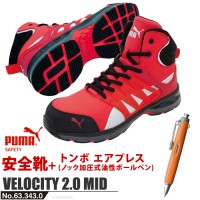 安全靴 ヴェロシティ 2.0 レッド ミッド 28.0cm エアプレス ボールペン付の1枚目