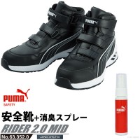 安全靴 ライダー 26.0cm ブラック 2.0 ミッドカット PUMA 消臭スプレー付の1枚目